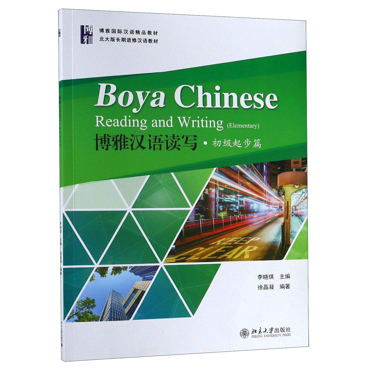 語学+参考書 BOYA CHINESE I ELEMENTARY Amazon.com: Boya Chinese: Elementary 1 (2nd Ed.) (w/MP3